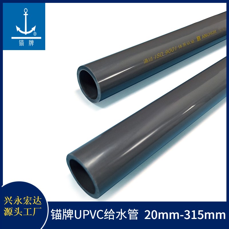 錨牌PVC管圖片/錨牌PVC管樣板圖 (2)