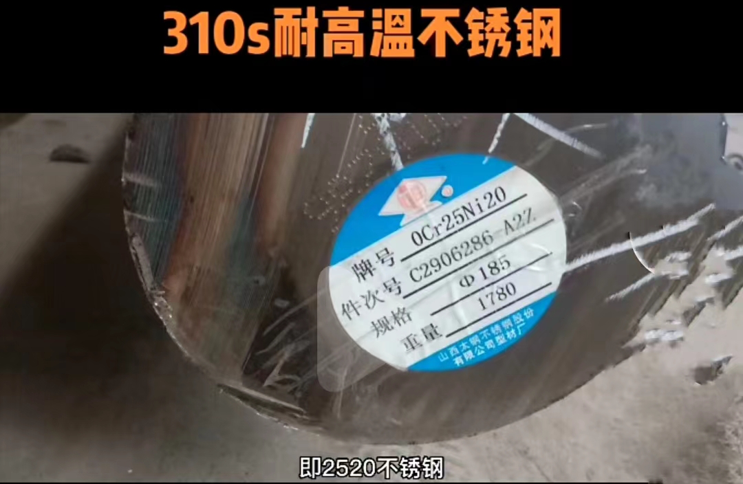 北京0Cr25Ni20圓鋼板材切割零售