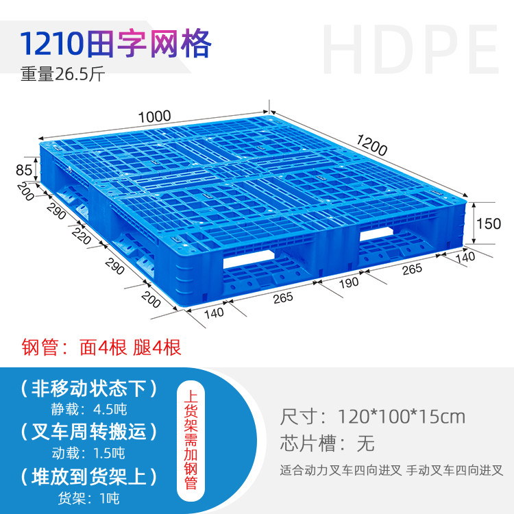 成都1210网格田字塑料托盘 立体库货架托盘 叉车托盘厂家图片