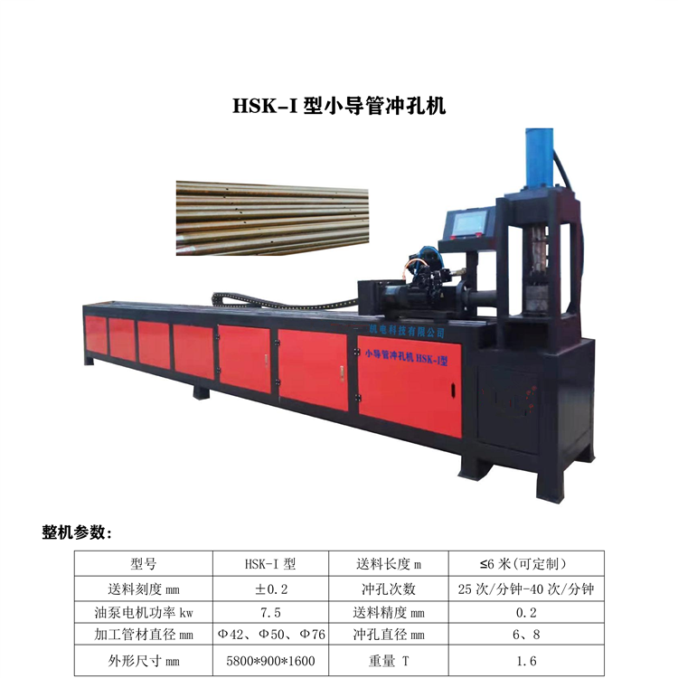小導(dǎo)管沖孔機圖片/小導(dǎo)管沖孔機樣板圖 (1)