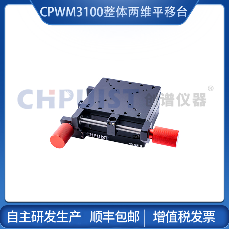 手動位移臺CPWM3100 創(chuàng)譜圖片/手動位移臺CPWM3100 創(chuàng)譜樣板圖 (2)