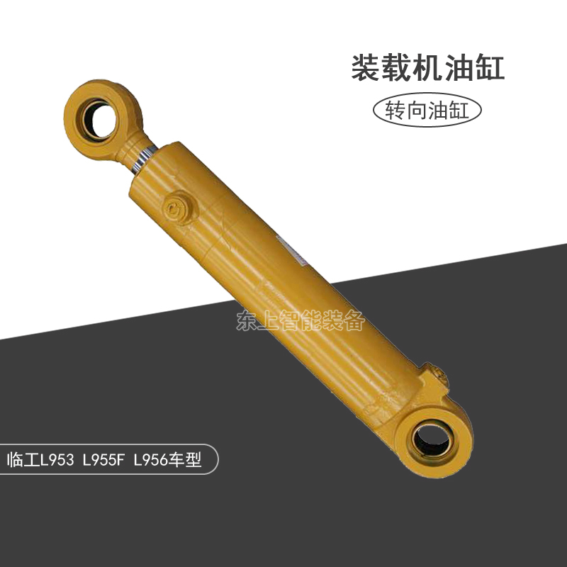 臨工955F油缸裝載機(jī)轉(zhuǎn)向油缸左右953液壓油缸配件