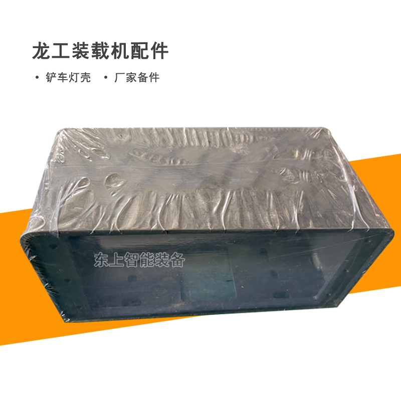 龍工裝載機(jī)燈罩燈殼856配件50C后尾剎車燈鐵殼