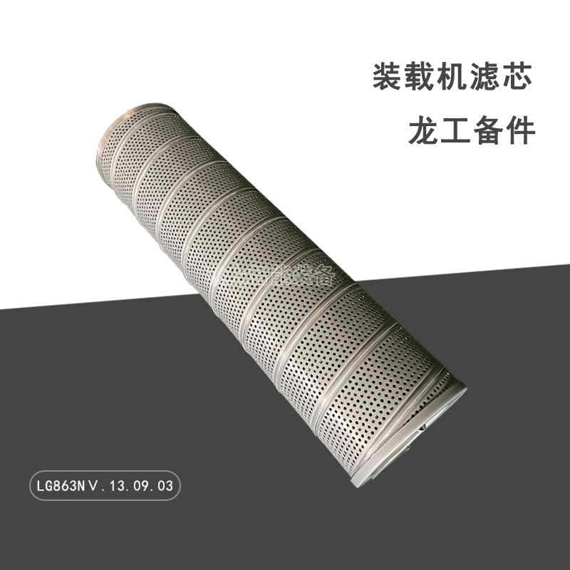 龍工LG863N回油濾清器濾網(wǎng)裝載機(jī)變速箱濾芯862 860配件
