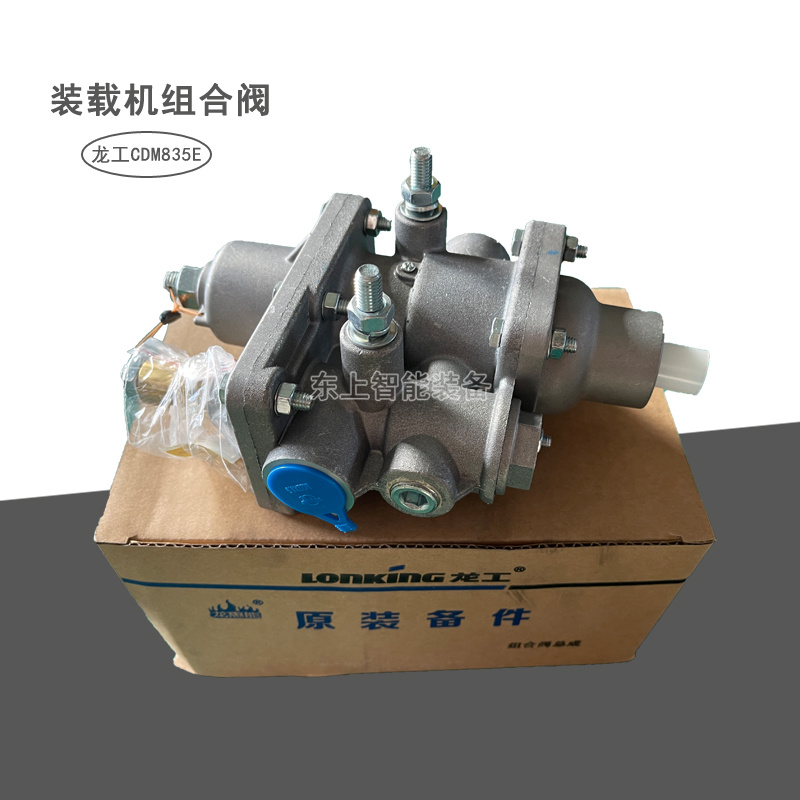 龍工裝載機(jī)組合閥總成CDM835E 833N油水分離器排氣閥