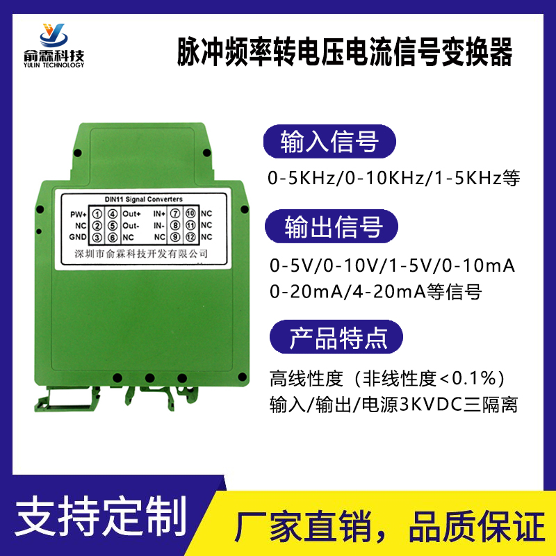 频率信号转0-10V/4-20mA电压电流数字信号隔离变送器变换器