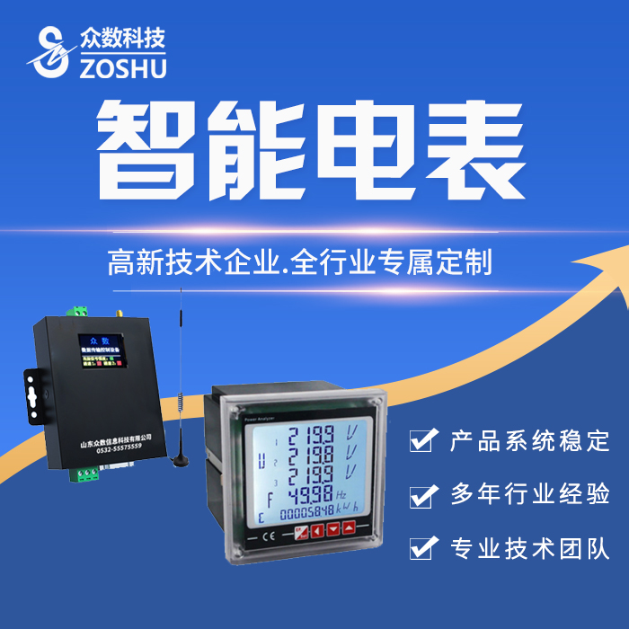 眾數-智能電表監(jiān)測系統