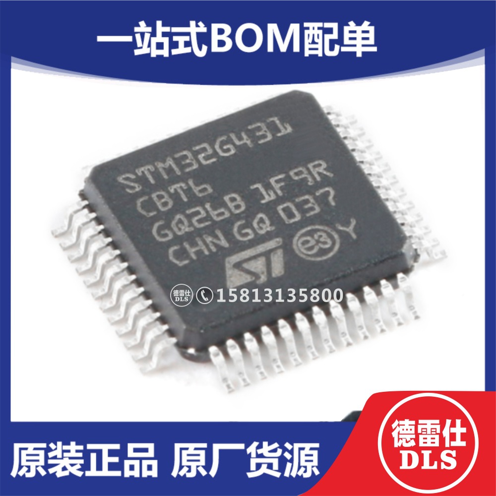 ST意法半導(dǎo)體 STM32G431CBT6 封裝LQFP-48 32位微控制器MCU  32位微控制器哪里有