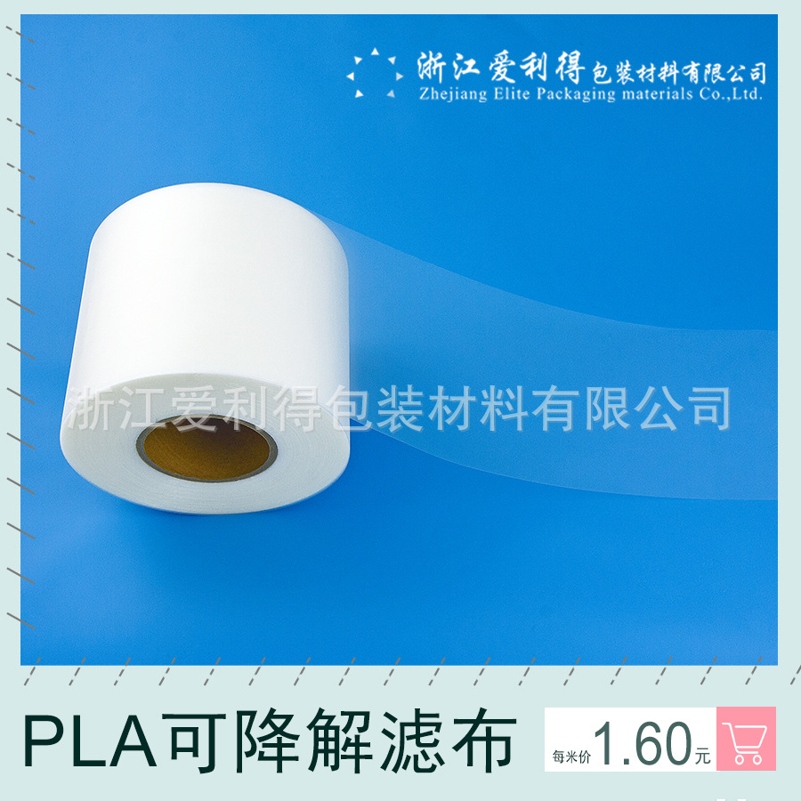 PLA可降解滤布 PLA可降解滤袋 PLA可降解丝网滤布 PLA可降解无纺布 PLA滤布