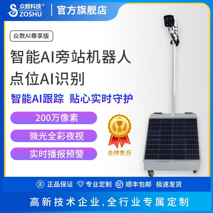 眾數(shù)-旁站機(jī)器人圖片