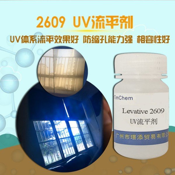 供應(yīng) 耐溫耐候 UV抗油流平劑2609 油滑手感 璟添貿(mào)易