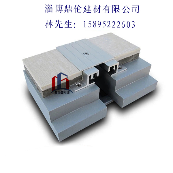 供应 济南变形缝 伸缩缝 淄博鼎伦建材销售有限公司