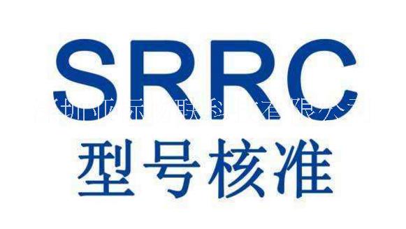 藍牙耳機無線電產品SRRC認證圖片/藍牙耳機無線電產品SRRC認證樣板圖 (1)