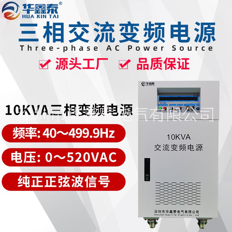 三相10KVA 10KW變頻電源圖片/三相10KVA 10KW變頻電源樣板圖 (1)