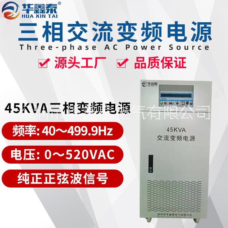 45KVA45KW三相變頻電源