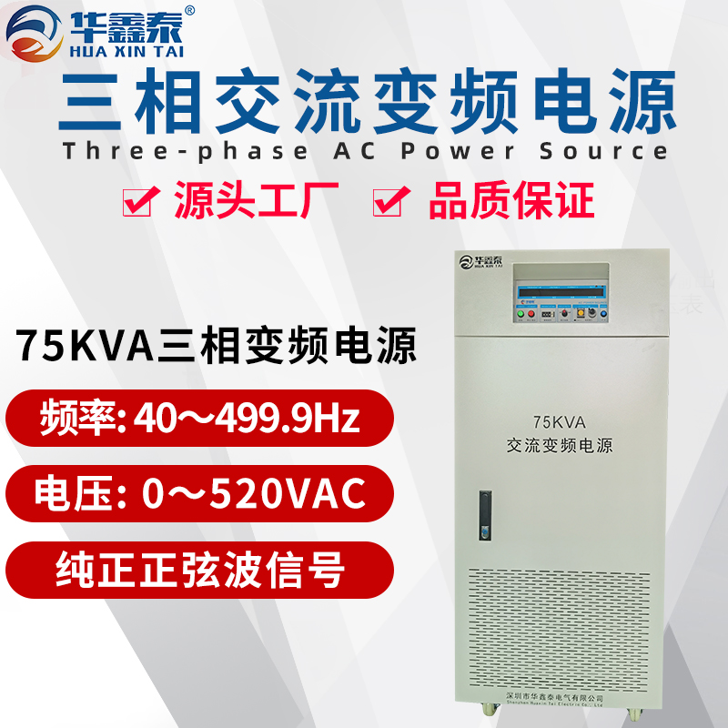 三相75KVA75KW變頻電源價格多少錢