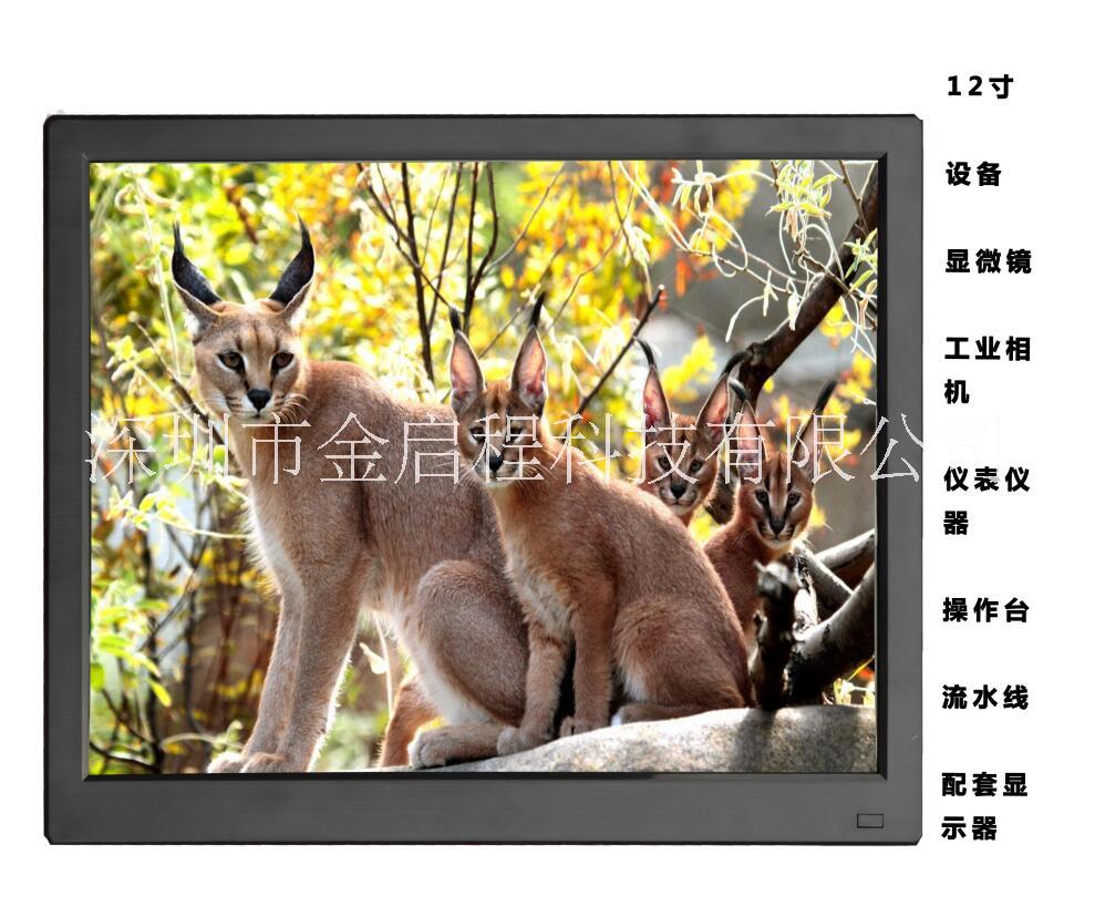 12寸設(shè)備儀器顯微鏡相機(jī)操作臺(tái)配套顯示器 12寸設(shè)備儀器顯微鏡配套顯示器