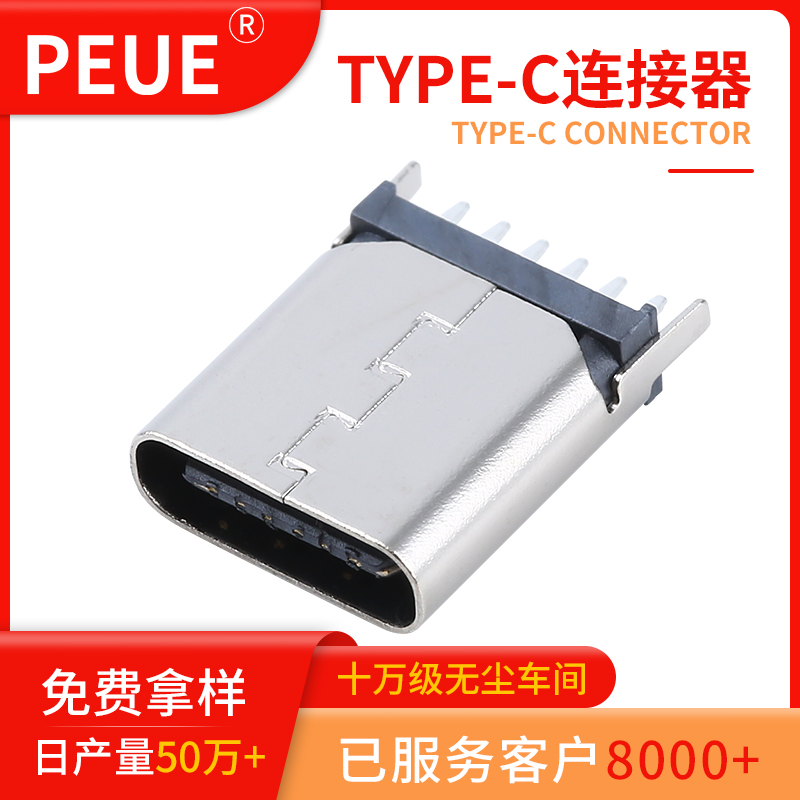 TYPE-C母座6pin立式插板加長(zhǎng)6P連接器 TYPE-C母座立式插件H8.80/9.3/10.0/10.5  立插