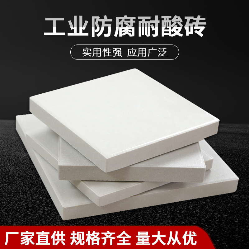 耐酸全瓷磚圖片/耐酸全瓷磚樣板圖 (1)