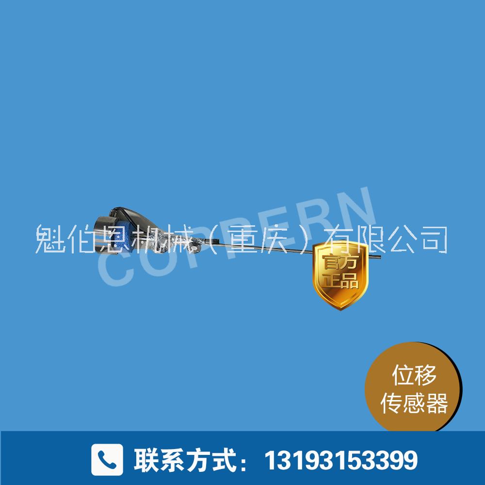 適用于山特維克 CH660位移傳感器 圓錐破碎機(jī)配件 礦山機(jī)械零件