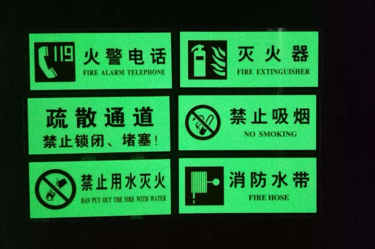 夜光警示牌圖片/夜光警示牌樣板圖 (3)