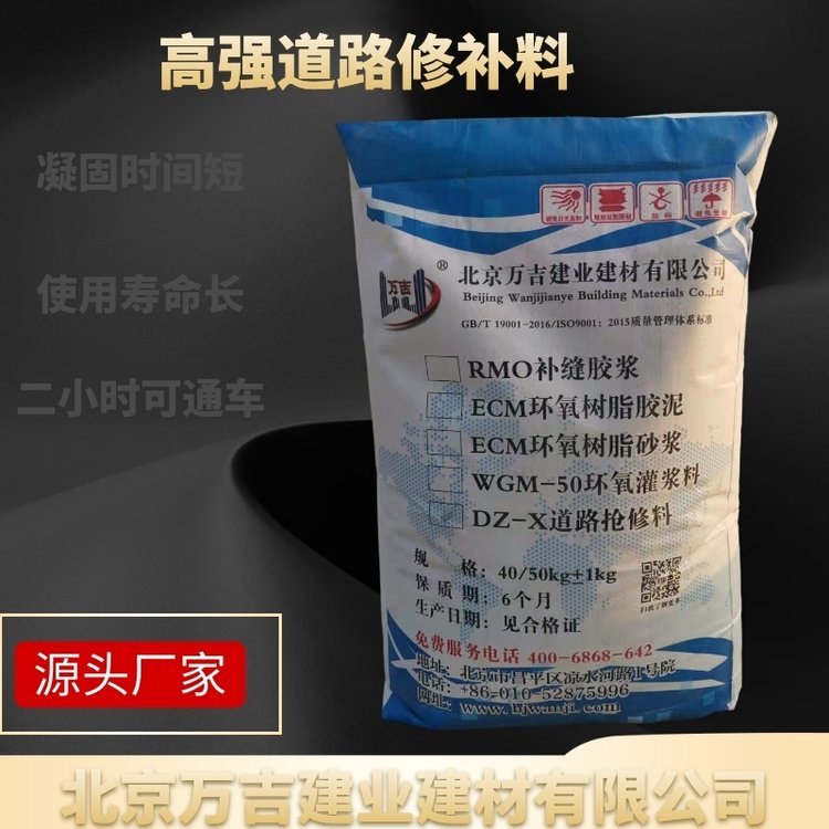 水泥路面修補料圖片