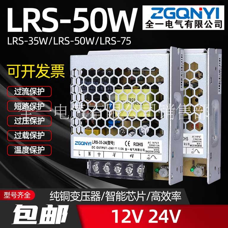 LRS-50W-12V 超薄开关电源12v 4.1a电源 气体报警器电源 唱吧机电源 LRS-50W-12V开关电源图片