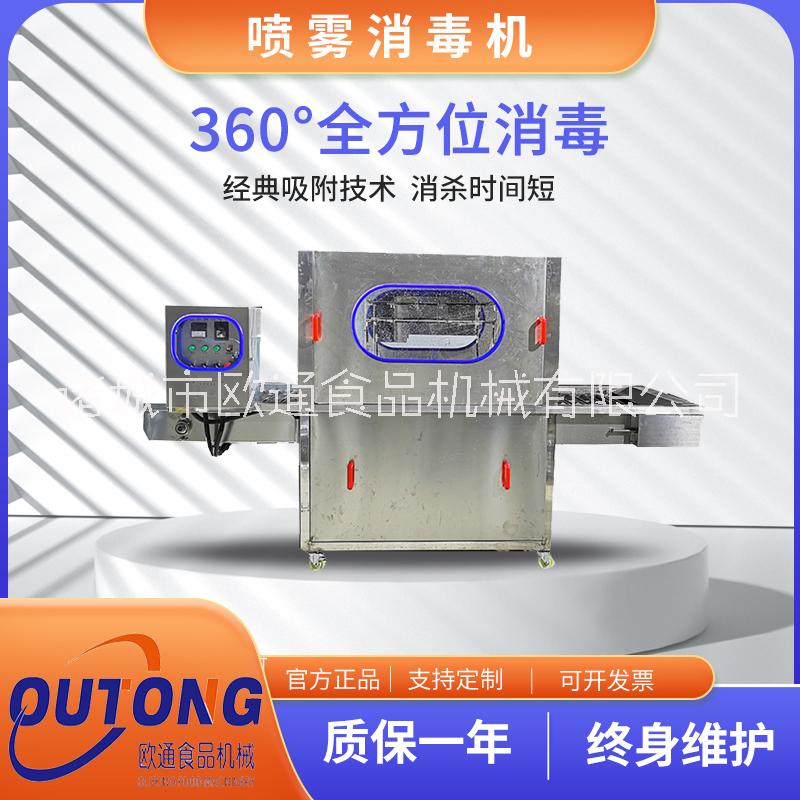 倉庫貨物消毒設(shè)備 噴霧式消毒通道