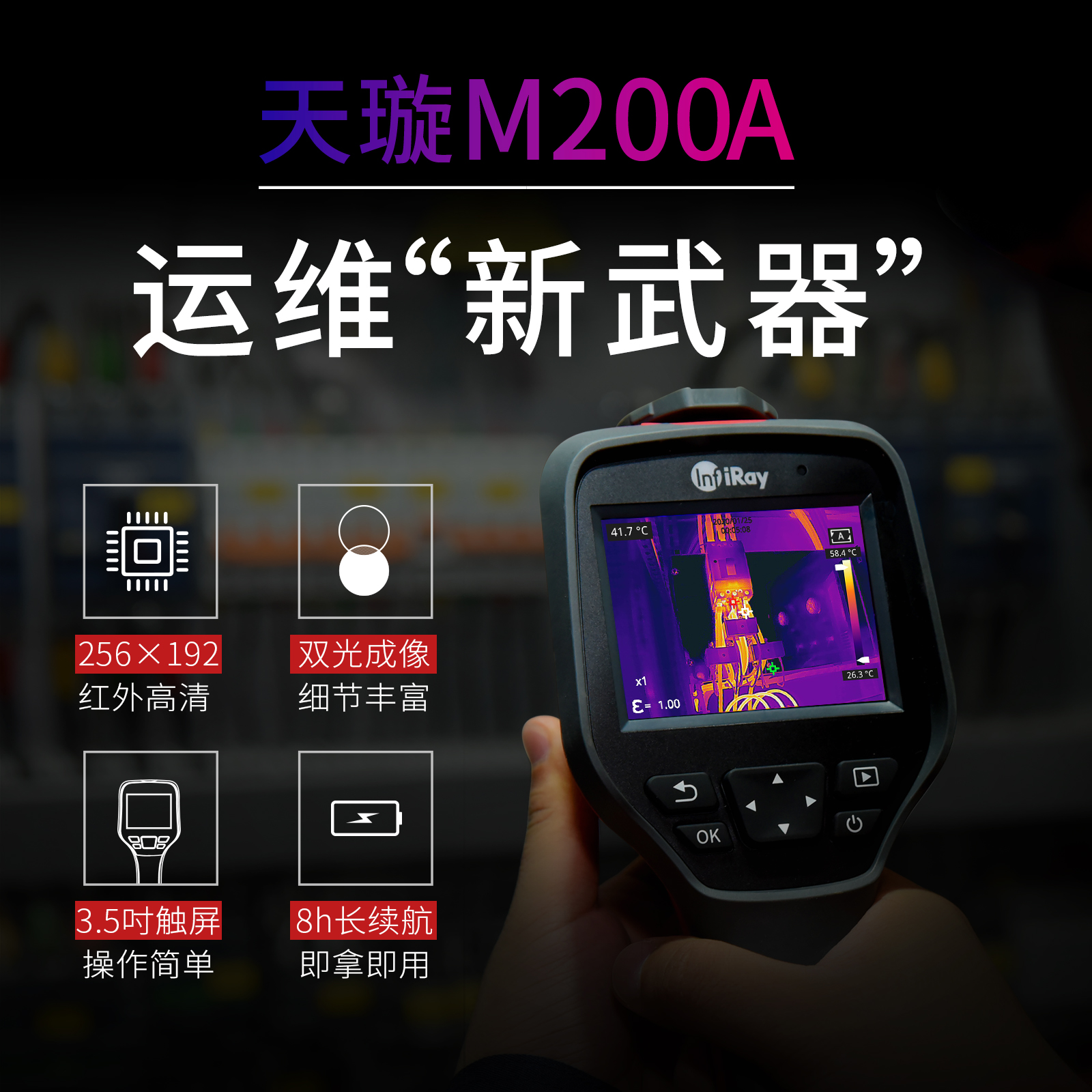 艾睿M200A天璇手持紅外測(cè)溫?zé)釄D片/艾睿M200A天璇手持紅外測(cè)溫?zé)針影鍒D (1)