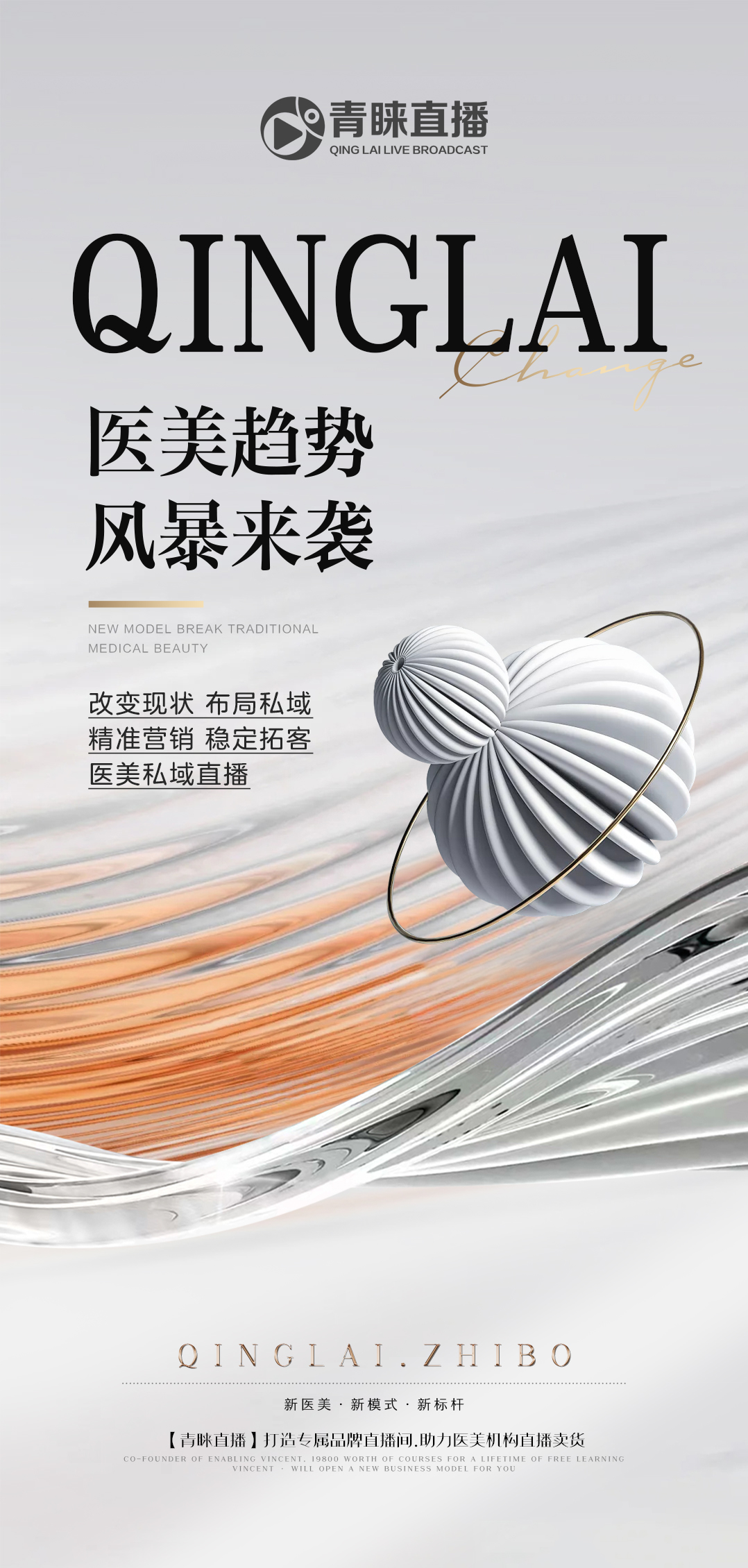 醫(yī)美直播平臺有哪些圖片