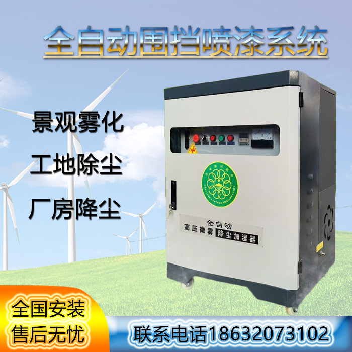 工地圍擋噴淋系統(tǒng)自動霧森噴淋系統(tǒng)主機降塵圍墻工地廠房園林降溫