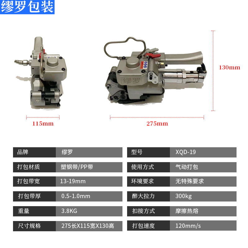 缪罗XQD-19气动塑钢带打包机缪罗XQD-19气动塑钢带打包机 木材木板木方PET带打带机 半自动捆扎机