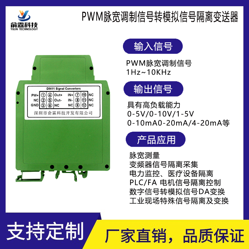 高精度PWM脉宽调制信号1Hz~10KHz转0-5V/0-10V/0-20mA信号隔离变送器