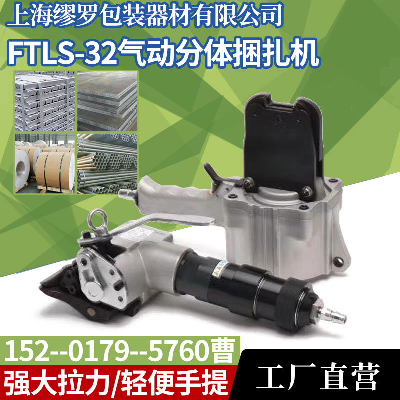 FTLS-32气动钢带打包机 上海铁皮打捆机钢管捆扎带拉紧机 25mm/19mm可用