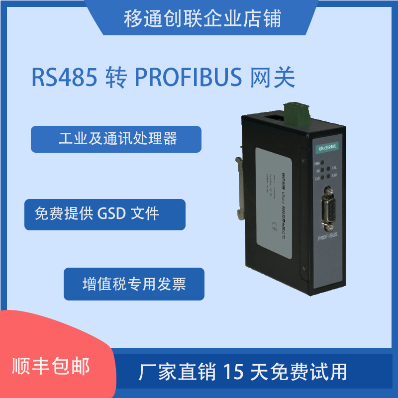 modbus转profibus  rs485转profibus profibus网关