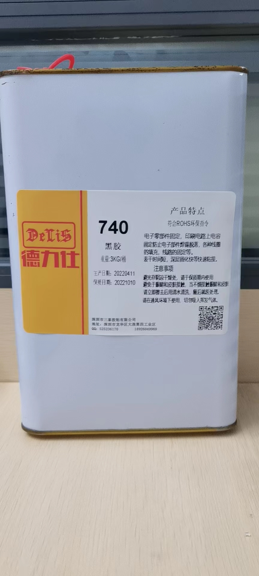 深圳740UL黑胶厂家，批发，价格【深圳市宝安区大浪三泰胶粘经营部】图片