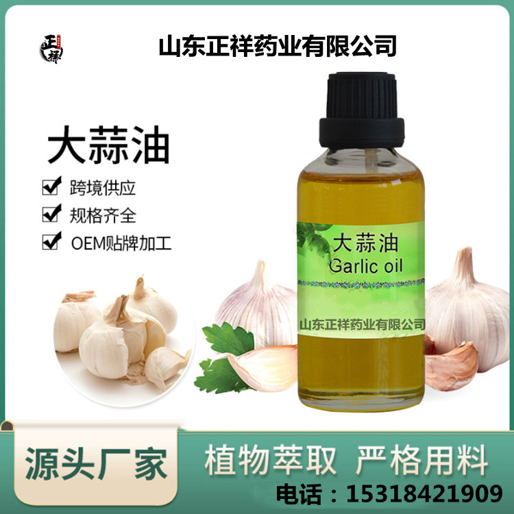 大蒜油 oem貼牌代加工 可定制 任意規(guī)格 大蒜提取物