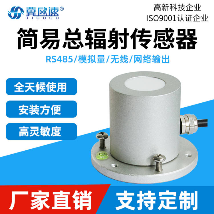 OSA-20S  簡易總輻射傳感圖片/OSA-20S  簡易總輻射傳感樣板圖 (1)