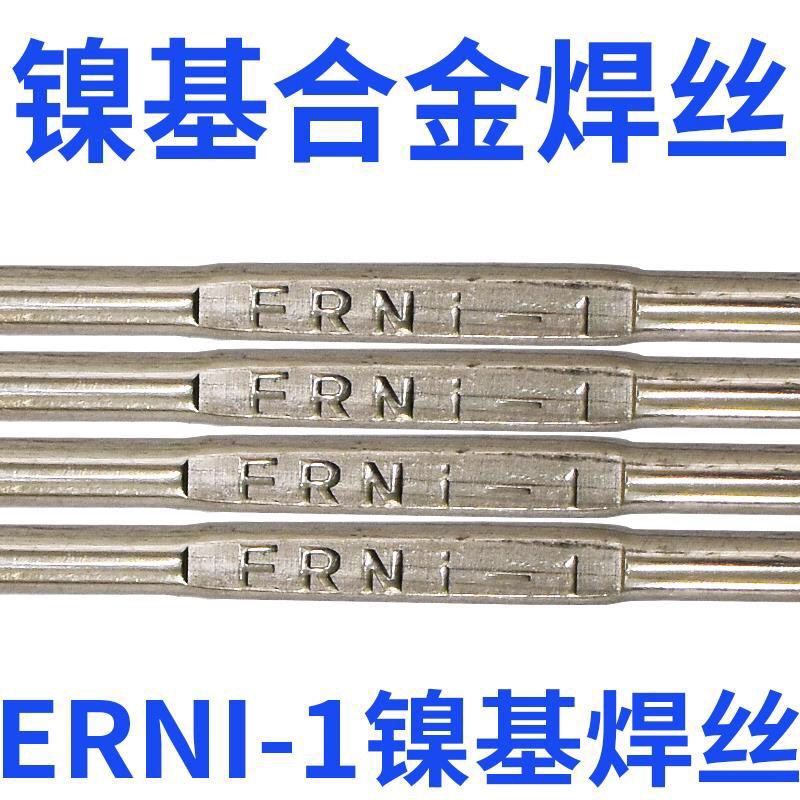 ERNi-1纯镍焊丝ERNiCr-3镍基焊丝ERNiCrMo-3Ni