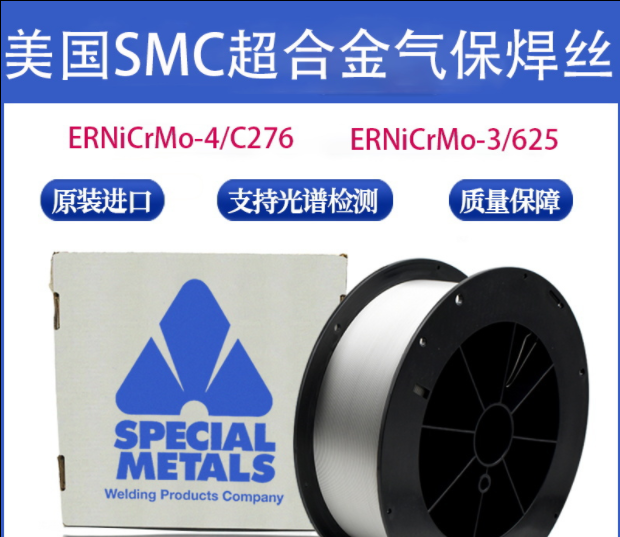 進(jìn)口美國SMC超合金焊絲圖片/進(jìn)口美國SMC超合金焊絲樣板圖 (1)