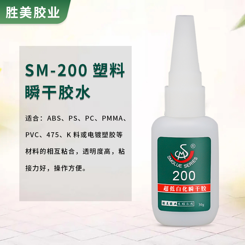 SM-200塑料膠水圖片/SM-200塑料膠水樣板圖 (2)