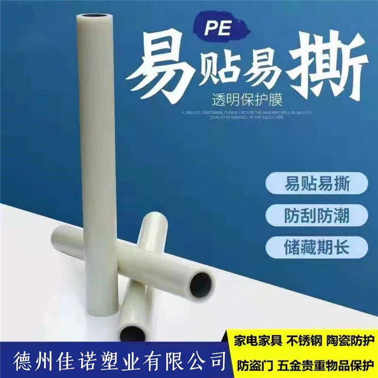 壓克力板保護膜 壓克力板低粘保護膜 部分上膠高粘鋁合金門窗保護膜