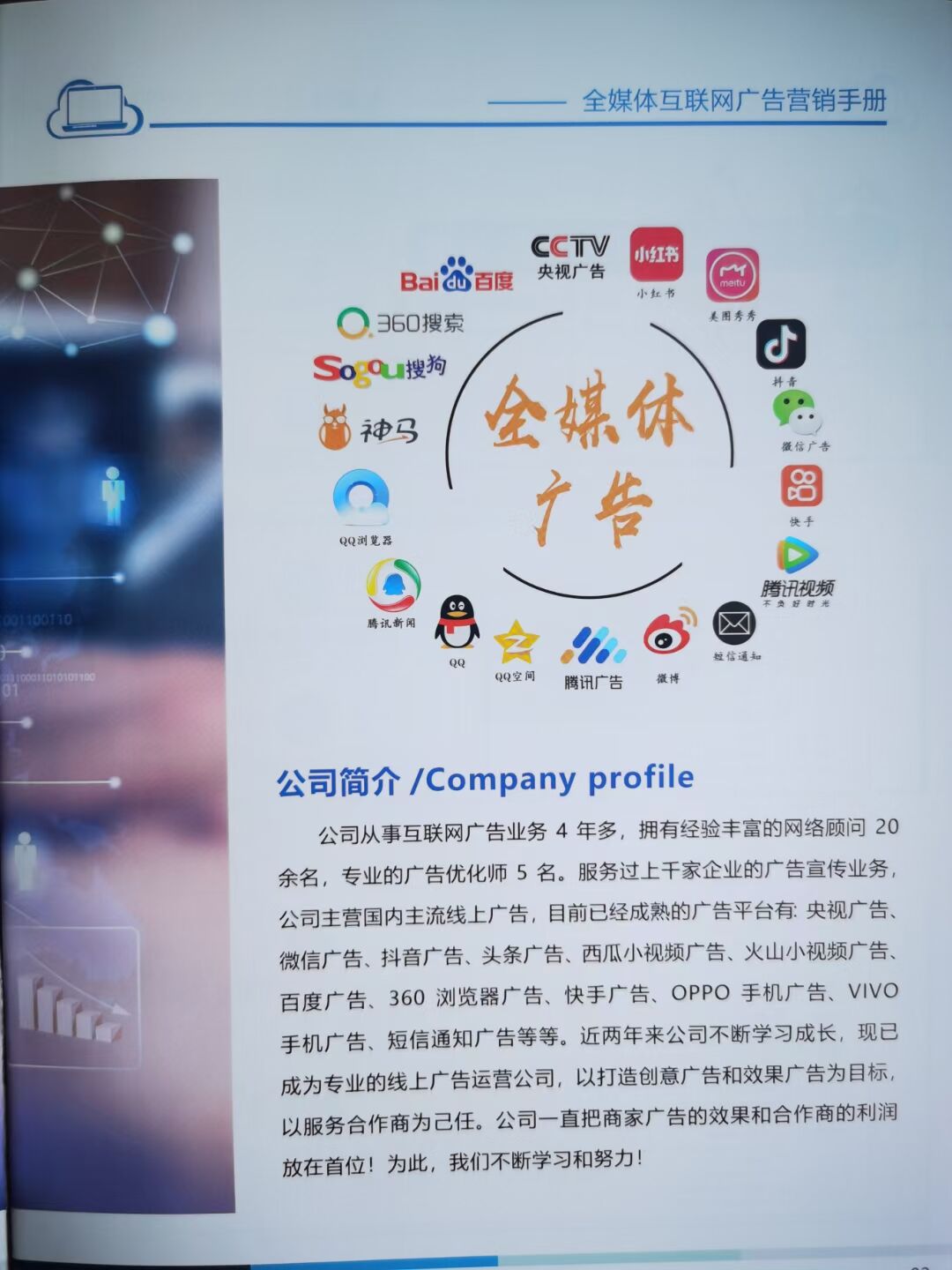 媒體廣告投放圖片/媒體廣告投放樣板圖 (2)