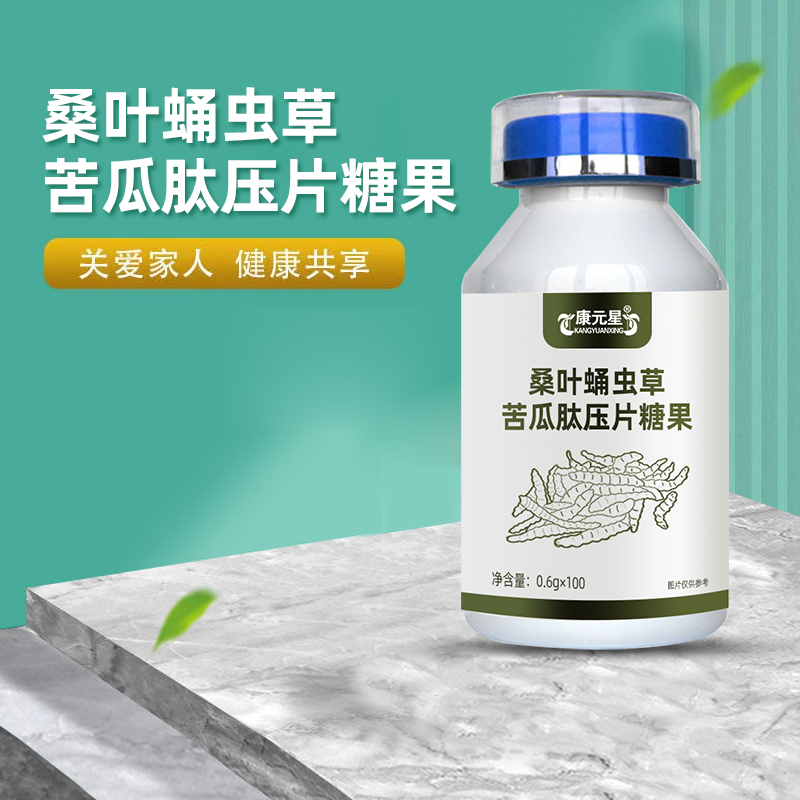 桑葉蛹蟲草苦瓜肽壓片糖果OEM貼牌 片劑代工廠家山東恒康