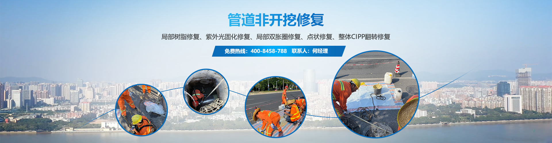管道清淤塌陷修復光固化內襯修復水翻整段管道修復
