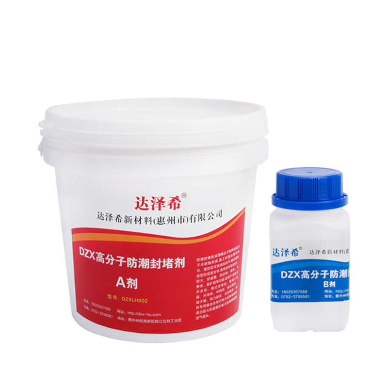 達(dá)澤希阻燃V0防潮密封劑圖片/達(dá)澤希阻燃V0防潮密封劑樣板圖 (4)