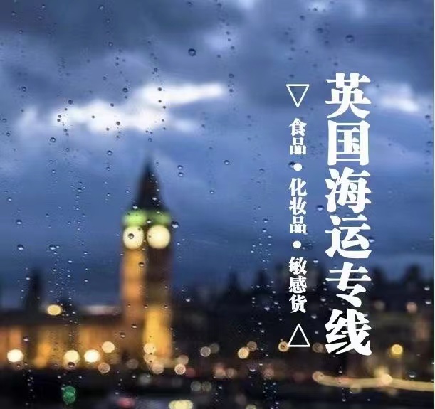 英國(guó)新手開(kāi)店從中國(guó)海運(yùn)謝菲爾德劇圖片
