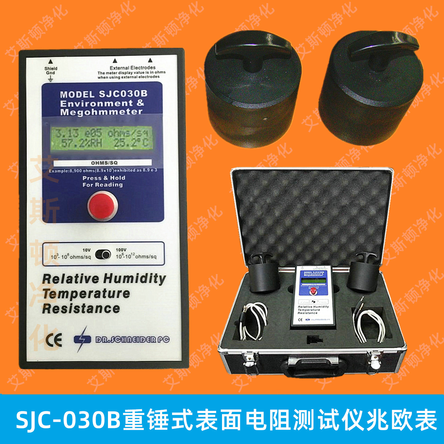 斯萊德SJC-030B重錘式表面電阻測試儀高精度顯示測量數據