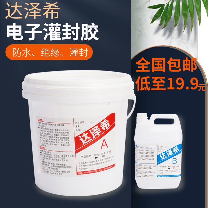 有機(jī)硅灌封膠圖片/有機(jī)硅灌封膠樣板圖 (3)