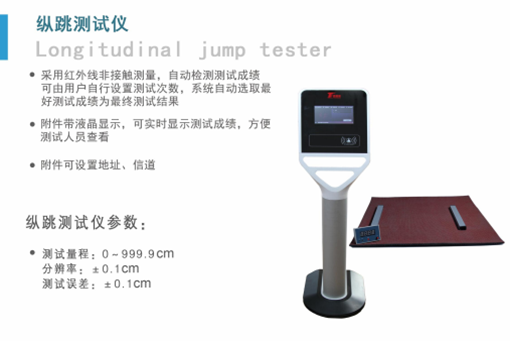 縱跳測(cè)試儀tmq-zt2000圖片/縱跳測(cè)試儀tmq-zt2000樣板圖 (1)